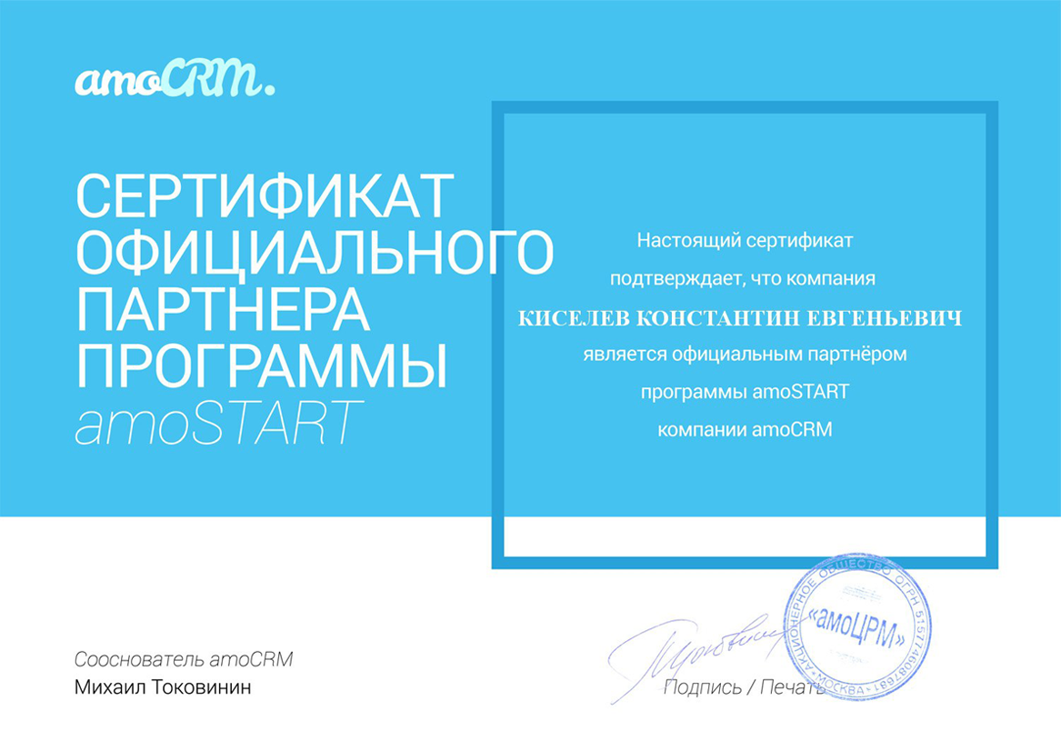 Сертификаты партнёра по Битрикс 24 в Димитровграде