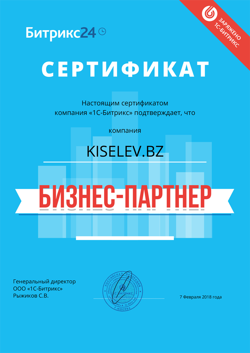 Сертификат партнёра по АМОСРМ в Димитровграде